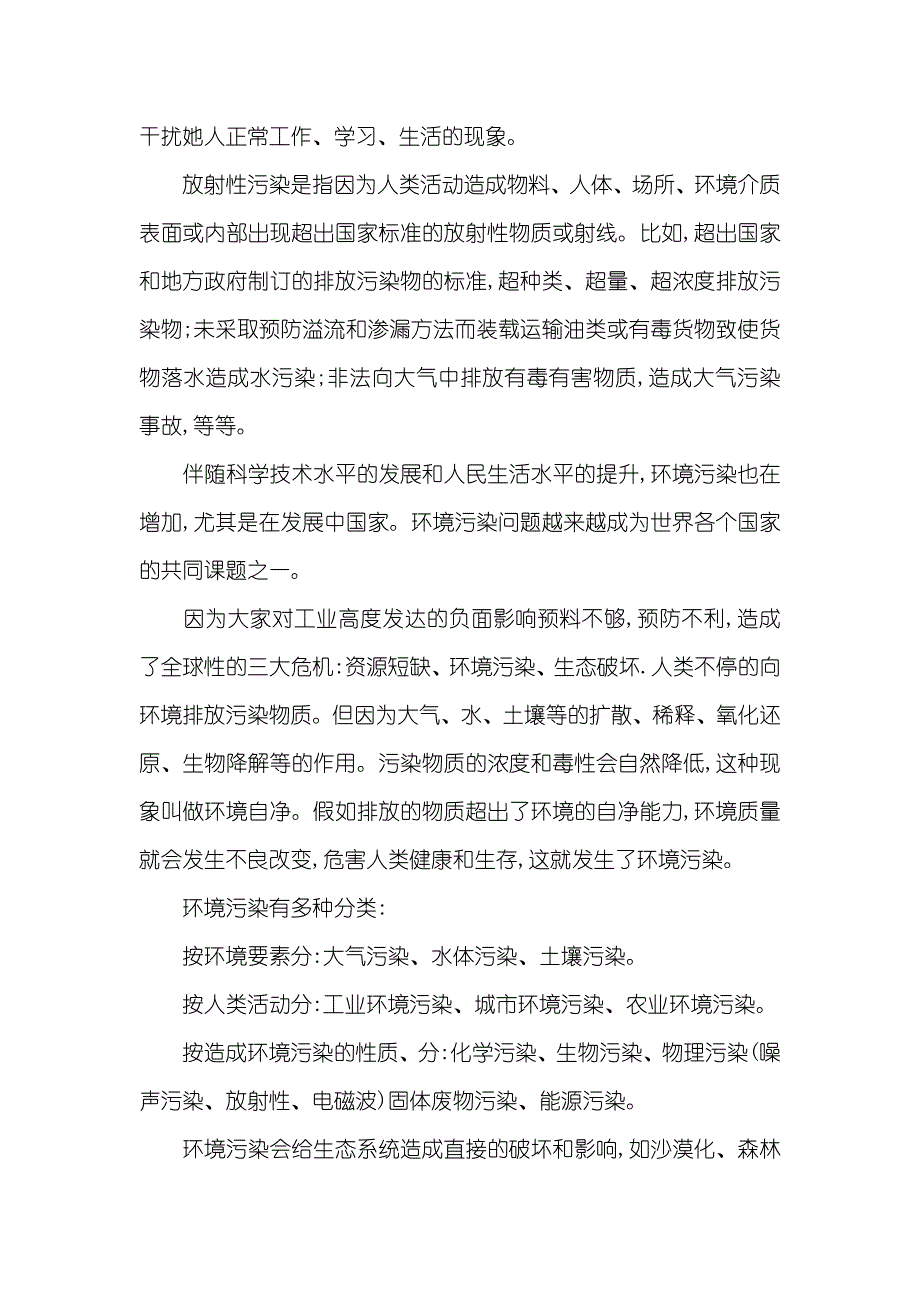 相关环境问题的调查汇报_第2页