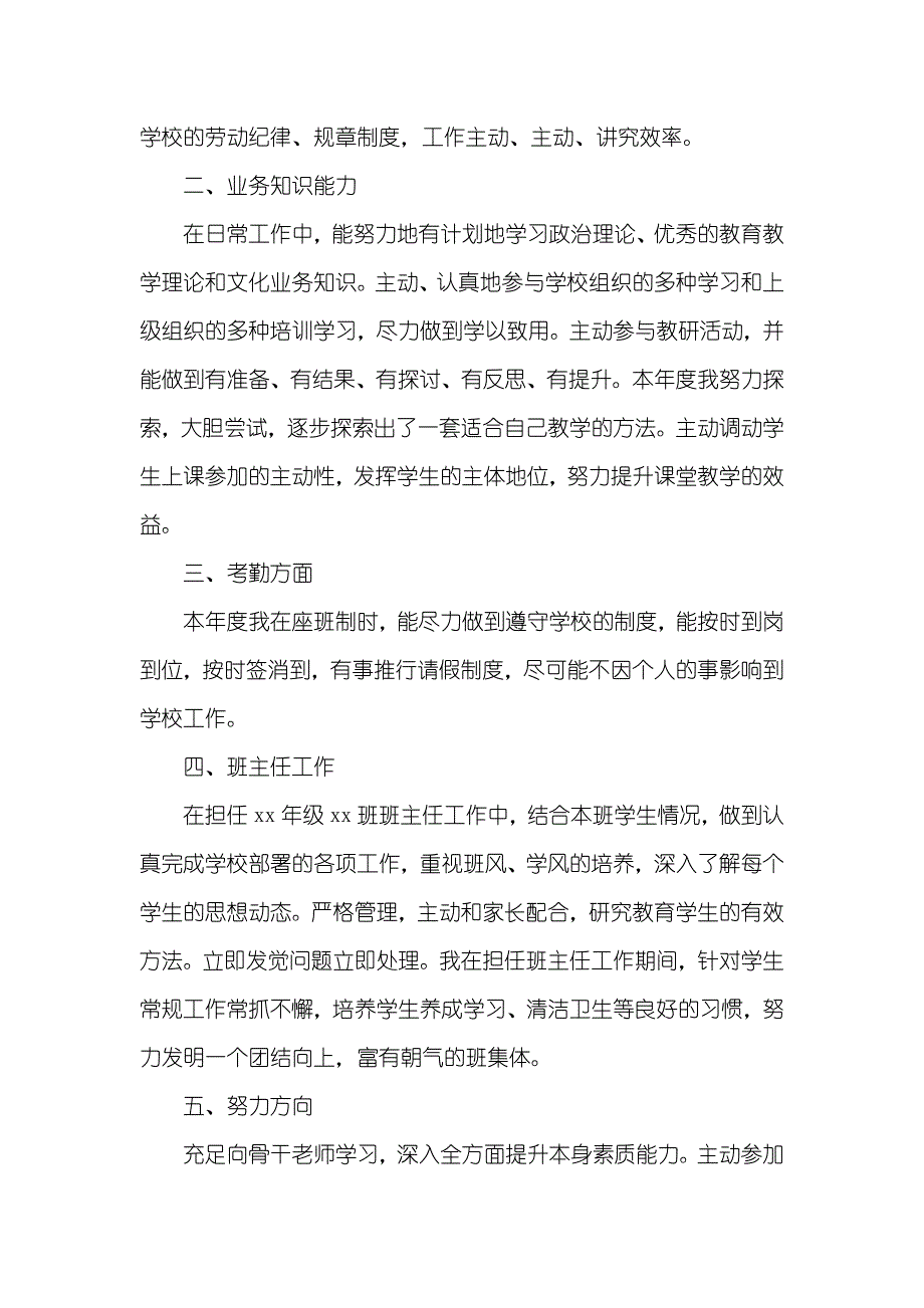 班主任老师年底述职汇报_1_第4页