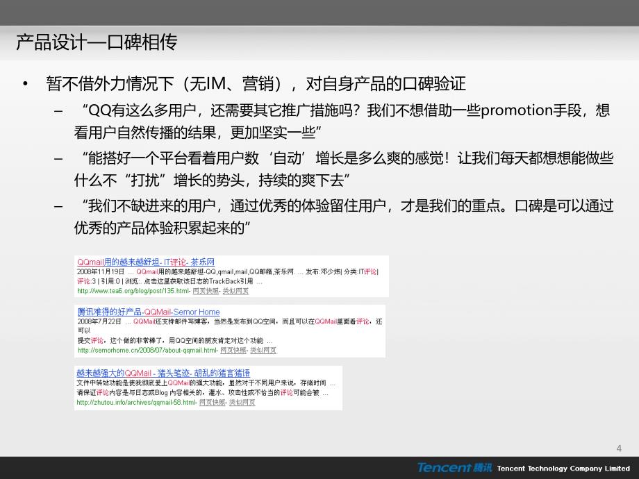 马化腾亲自设计的ppt产品设计与用户体验_第4页