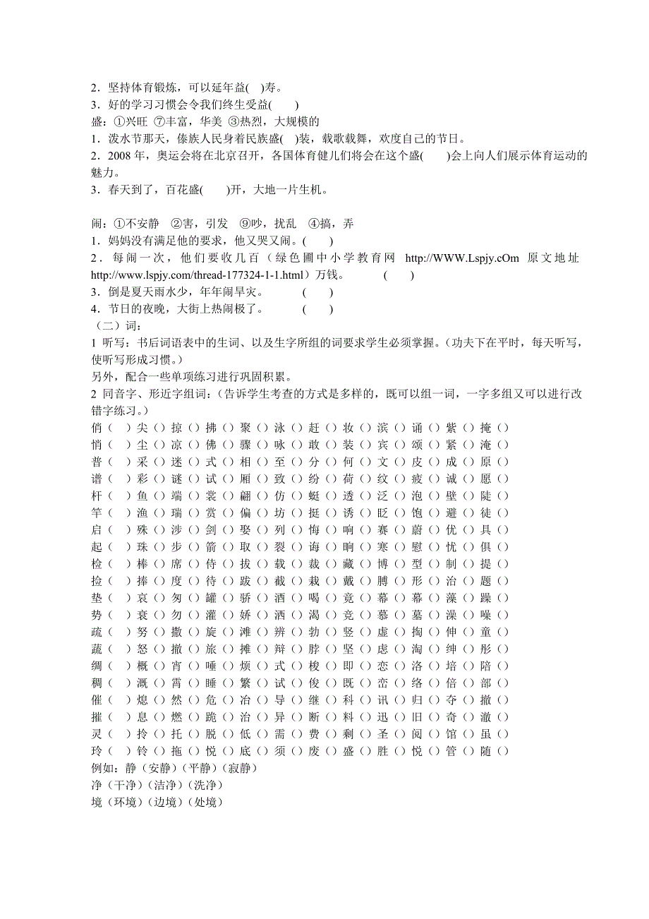 人教版小学三年级语文下册总复习知识点归纳_第2页