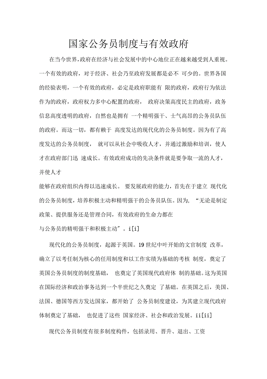 国家公务员制度与有效政府_第1页