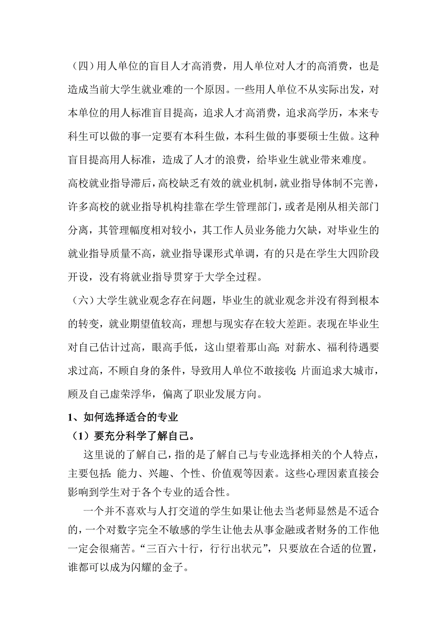 高考填报志愿高校及专业基础讲解_第2页