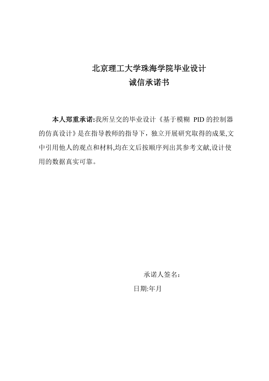 基于模糊PID控制的仿真设计(完整资料)_第4页