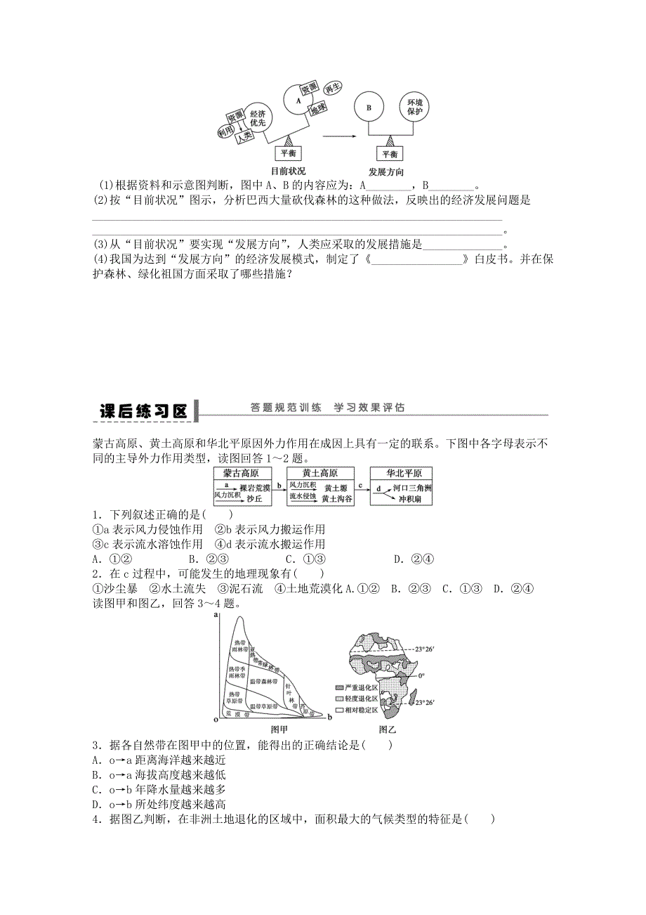 2022年高中地理 第二章 区域生态环境建设章末总结学案 新人教版必修3_第4页