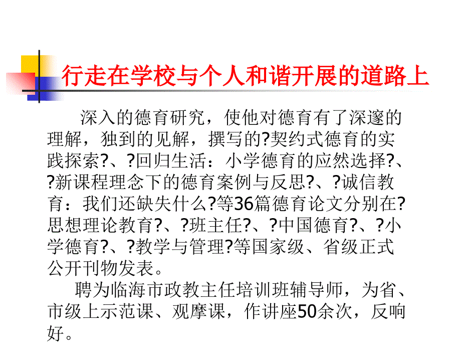 行走在学校与个人和谐发展的道路上89_第4页