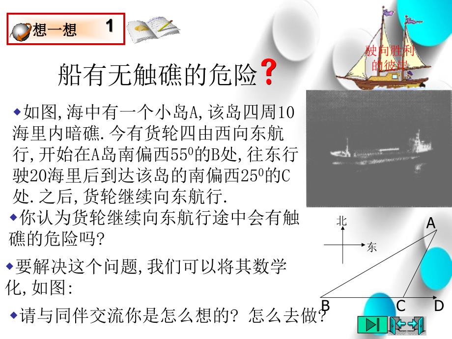 北师大版数学九年级下册：1.5三角函数的应用ppt课件_第4页