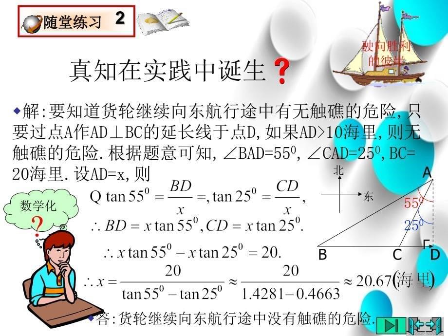 北师大版数学九年级下册：1.5三角函数的应用ppt课件_第5页