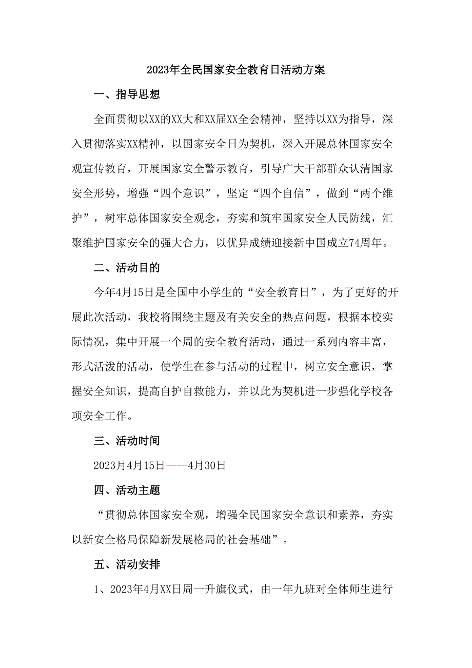 单位2023年开展全民国家安全教育日活动实施方案_第1页