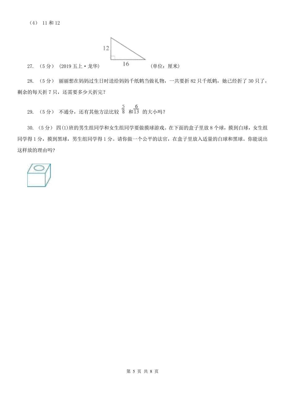 河南省周口市小学数学五年级上册 期末检测卷（一）_第5页