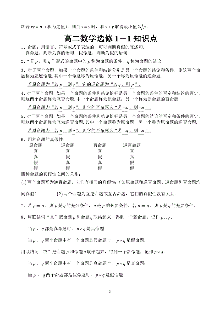 高二数学上学期知识点_第3页