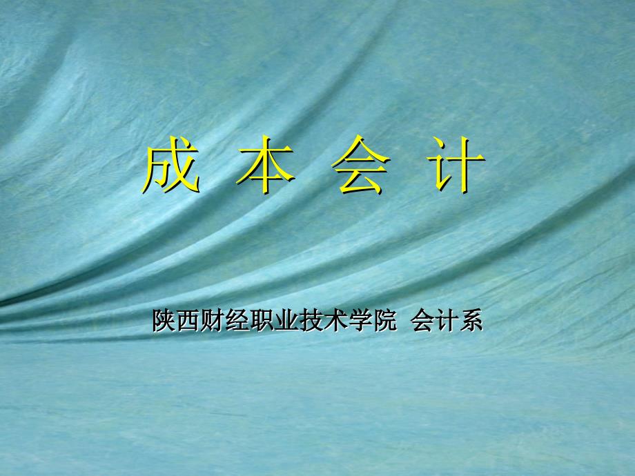 成本会计成本报表的编制和分析65页1_第1页