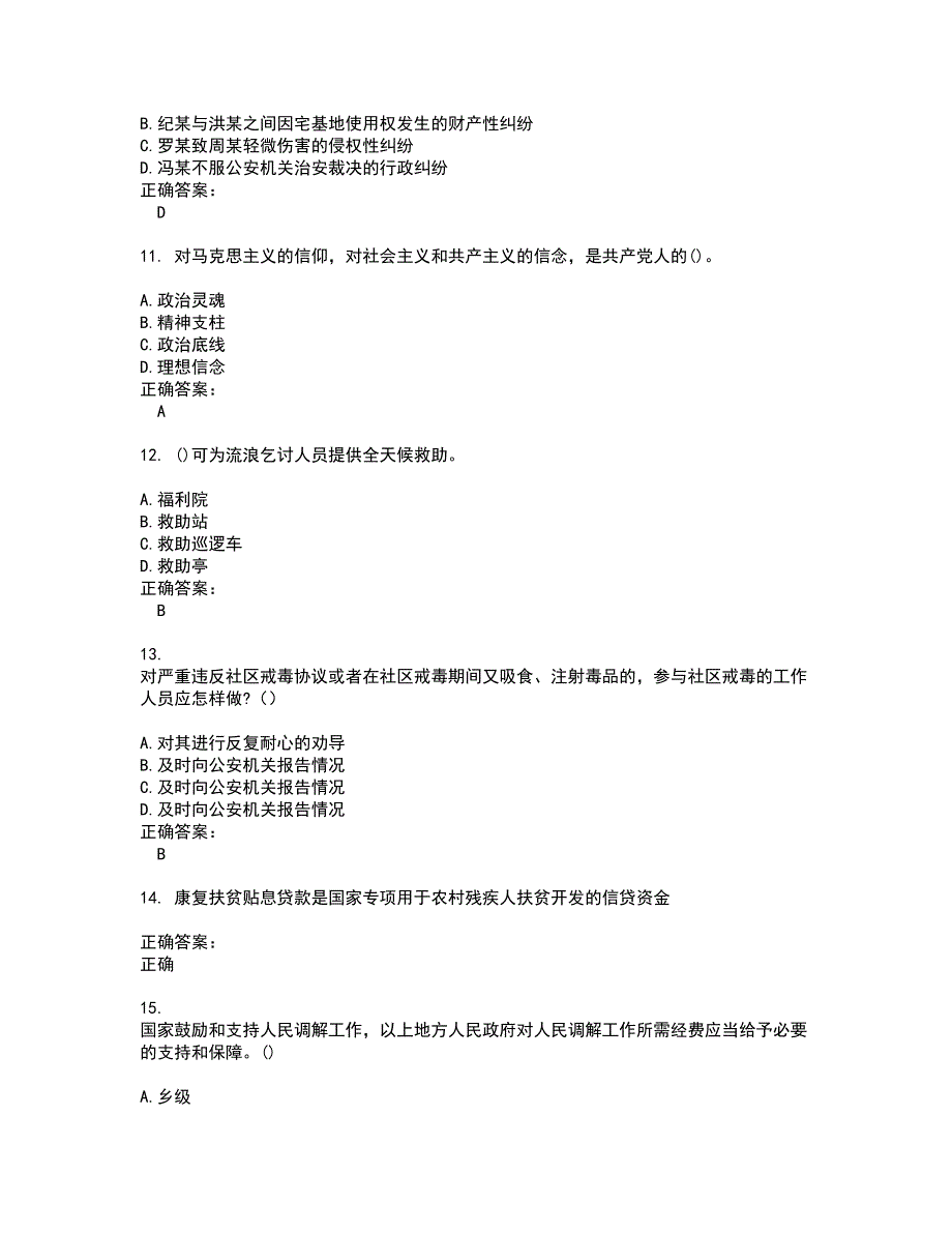 2022社区工作人员考试(全能考点剖析）名师点拨卷含答案附答案75_第3页