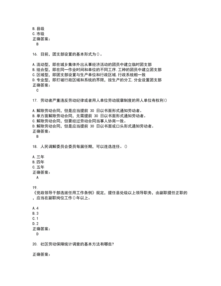 2022社区工作人员考试(全能考点剖析）名师点拨卷含答案附答案75_第4页