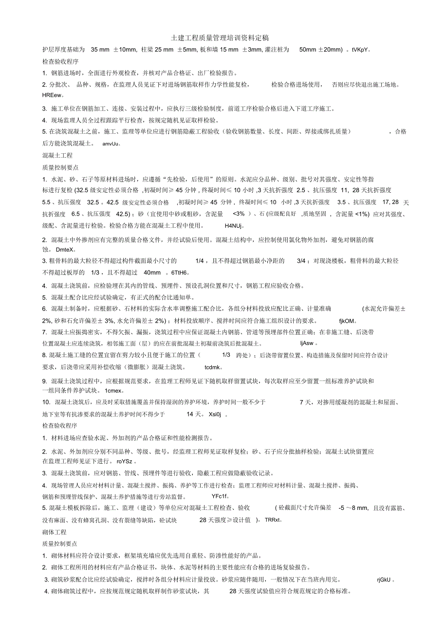 土建工程质量管理培训资料定稿_第3页