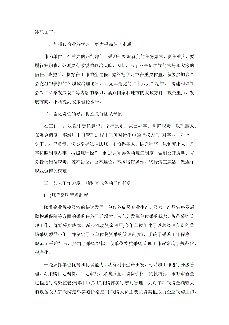 2020采购员的述职报告3篇_第5页