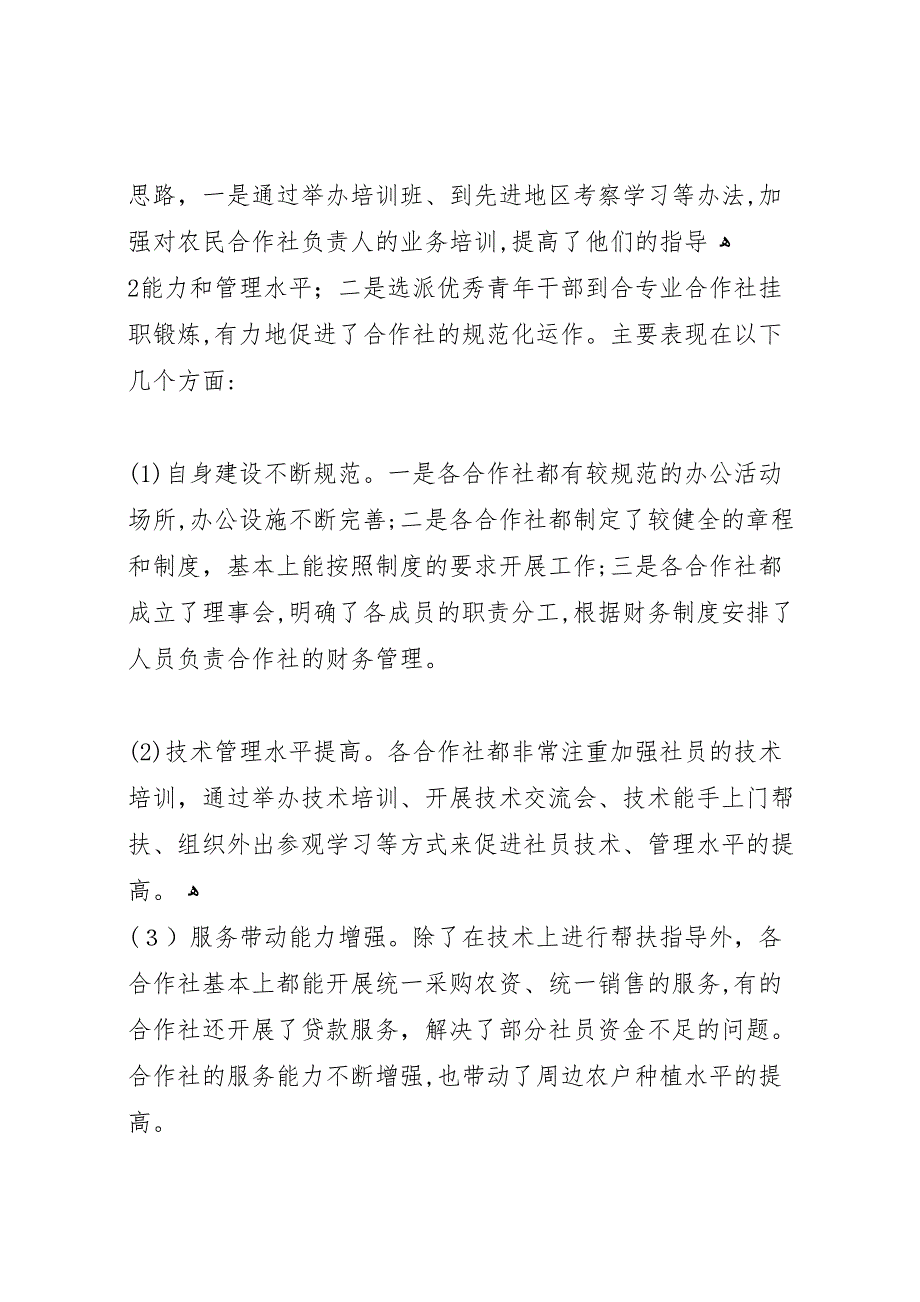 朱坊乡农民专业合作社发展情况调研报告_第3页