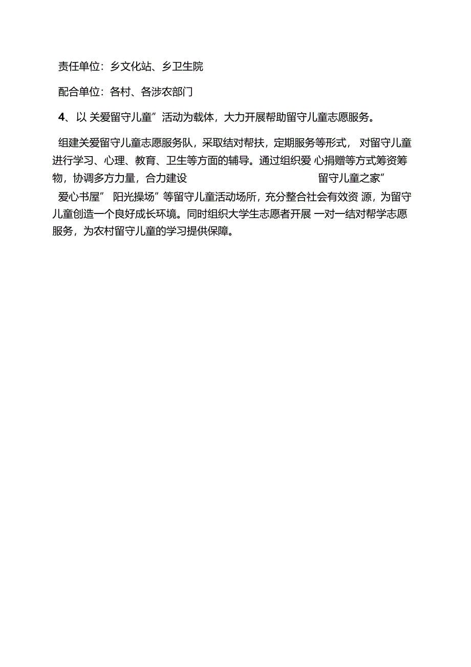 农村志愿服务活动方案_第3页