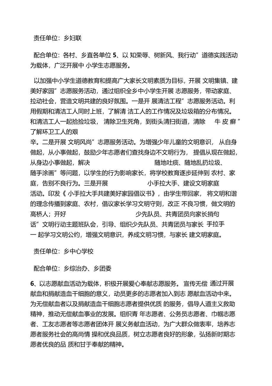 农村志愿服务活动方案_第4页