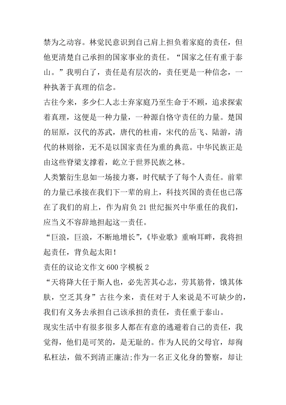 2023年责任议论文作文600字模板合集（全文完整）_第2页