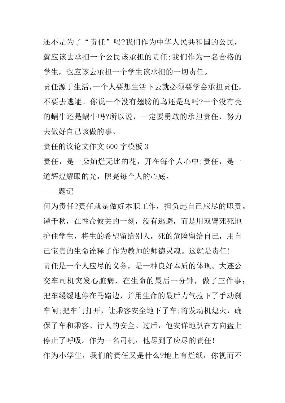 2023年责任议论文作文600字模板合集（全文完整）_第4页