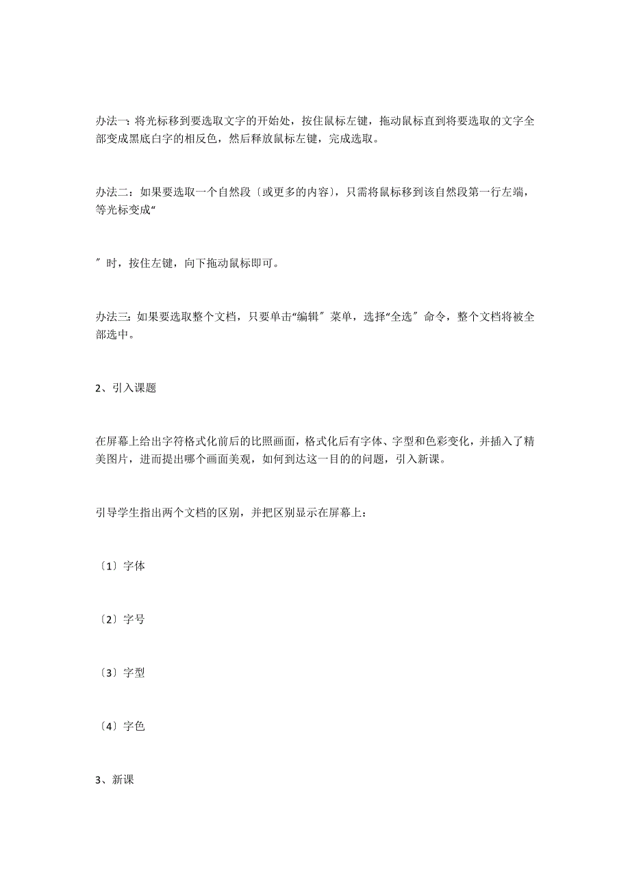 字符的格式化教学设计(教师中心稿) 教案教学设计_第2页