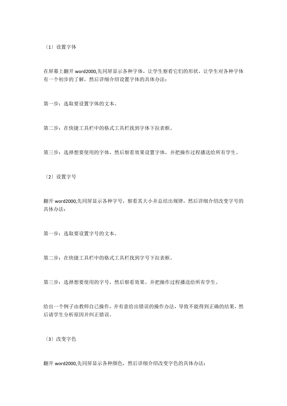 字符的格式化教学设计(教师中心稿) 教案教学设计_第3页