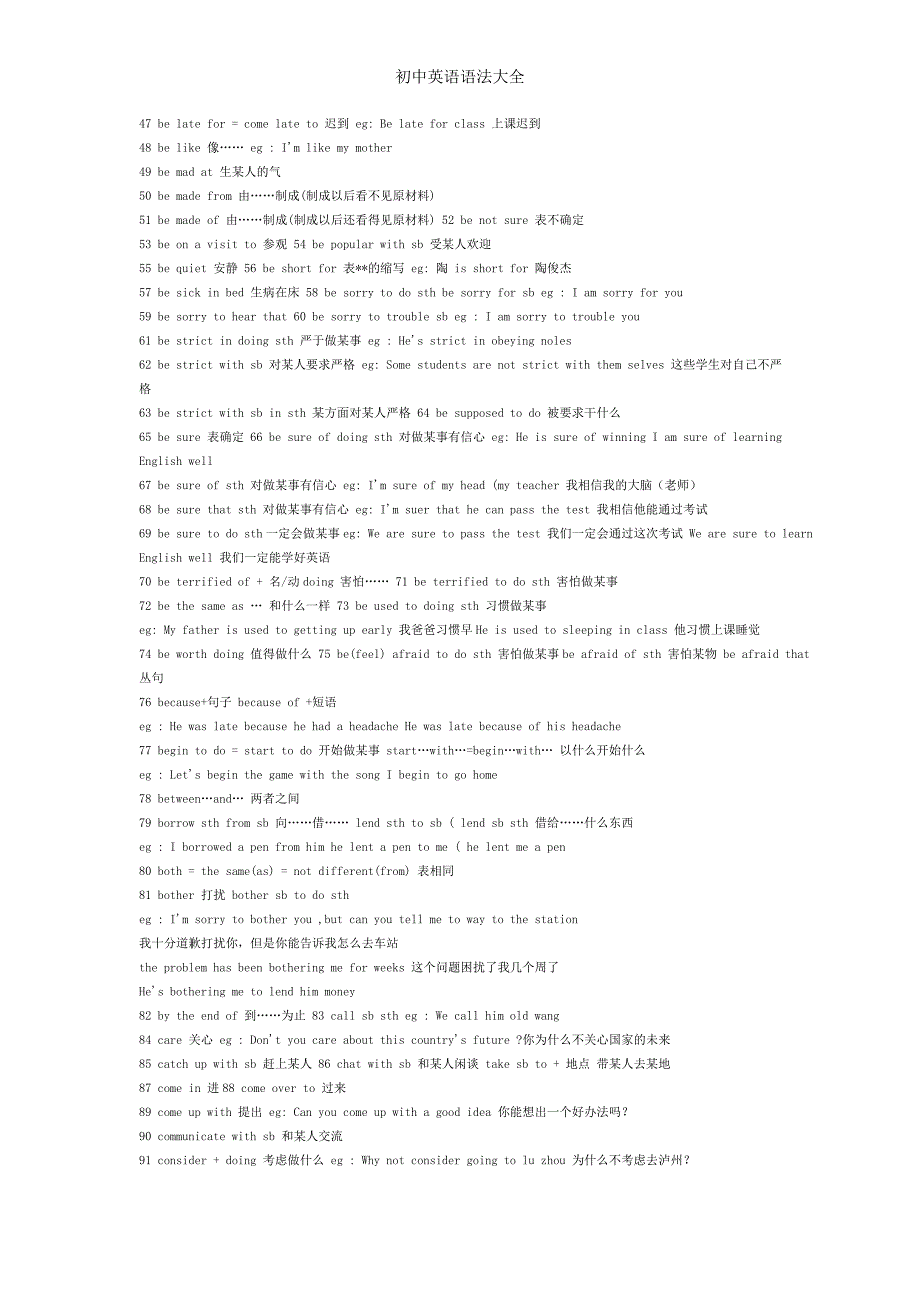 初中英语语法大全.doc_第2页