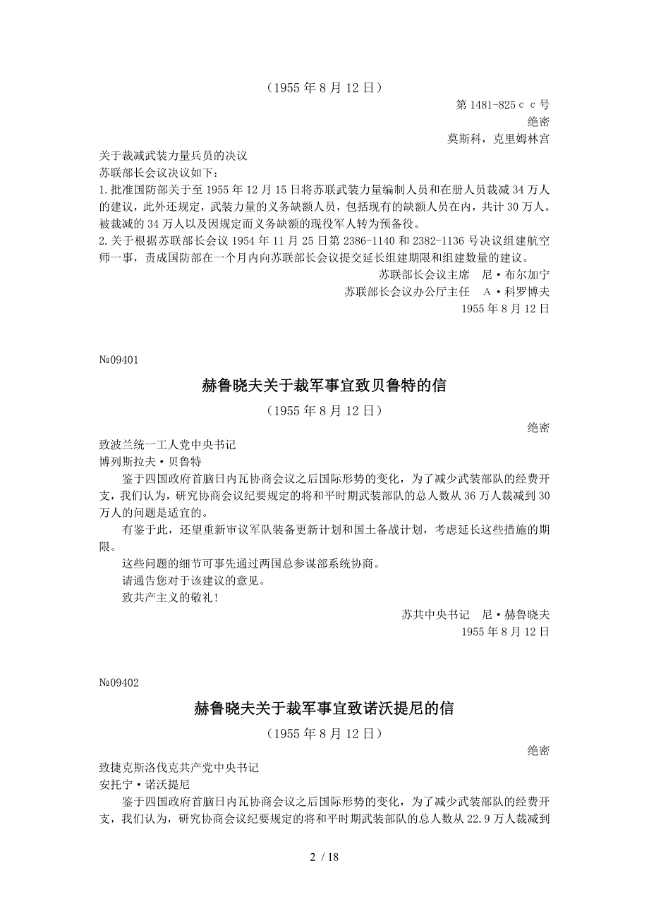 Z223-苏联在50年代的裁军方案和行动_第2页