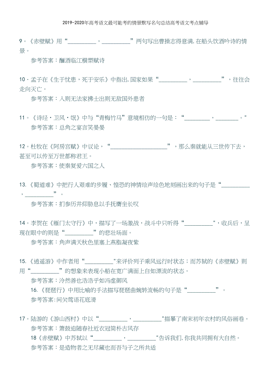 2019-2020年高考语文最可能考的情景默写名句总结高考语文考点辅导.docx_第3页