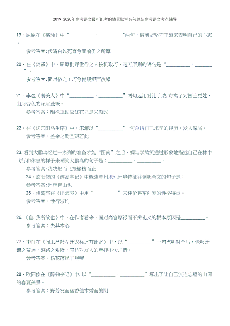 2019-2020年高考语文最可能考的情景默写名句总结高考语文考点辅导.docx_第4页