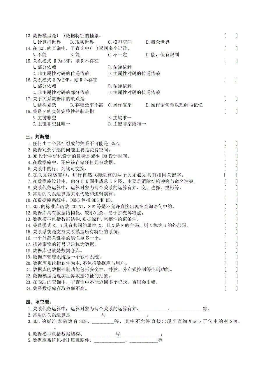 数据库原理与技术复习题及参考答案_第2页