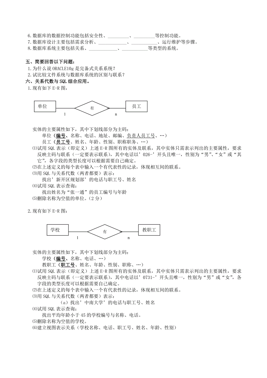 数据库原理与技术复习题及参考答案_第3页