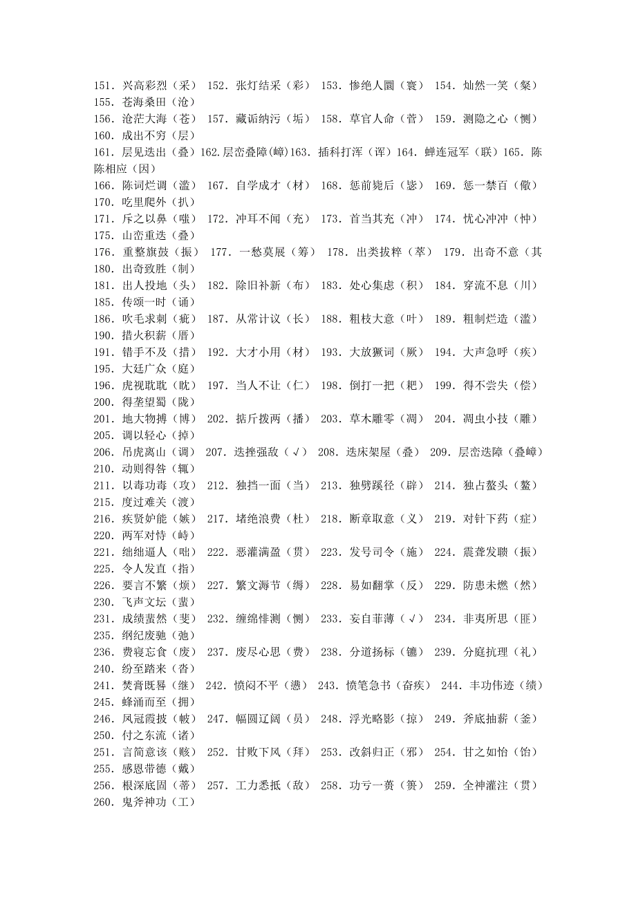 公共基础知识：高考语文常见错别字大全_第2页