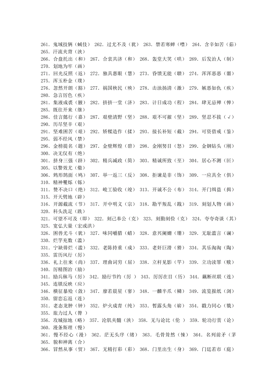 公共基础知识：高考语文常见错别字大全_第3页