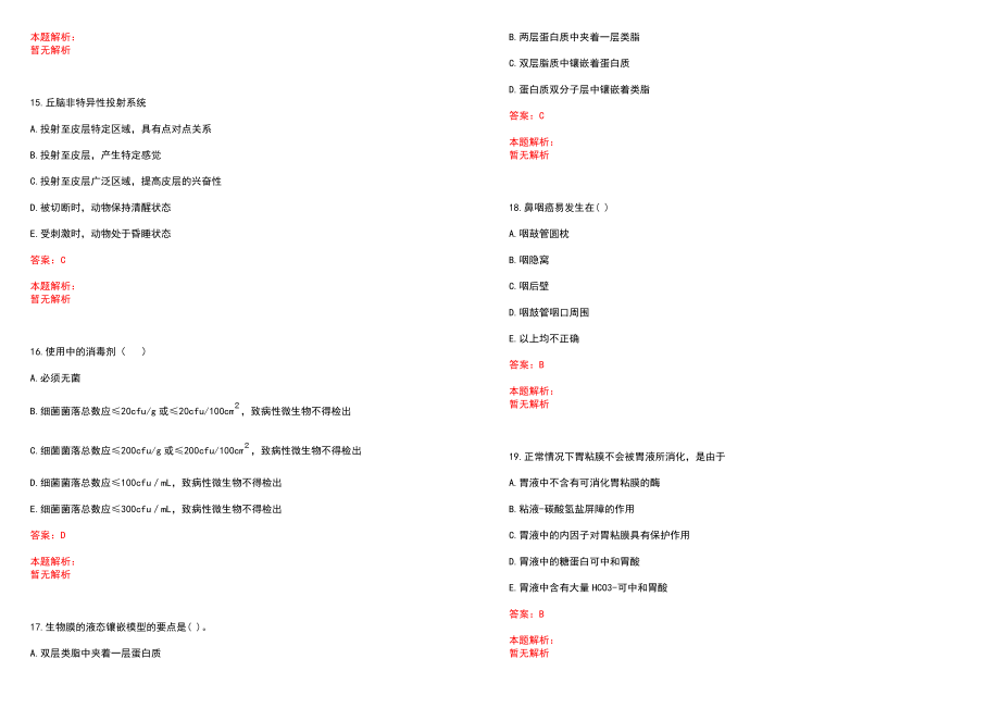 2023年全州县骨伤医院招聘医学类专业人才考试历年高频考点试题含答案解析_第4页