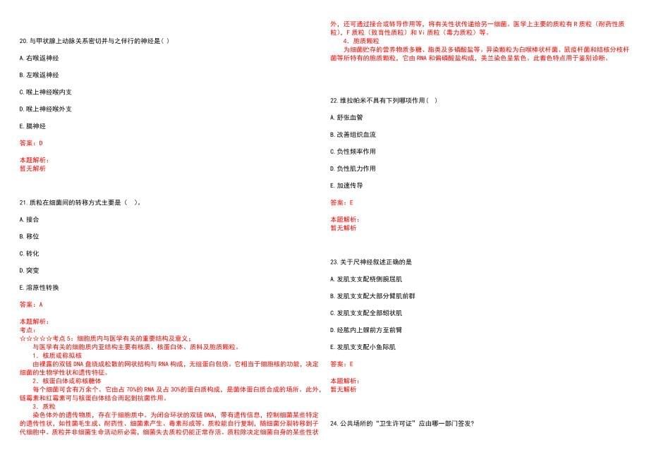 2023年全州县骨伤医院招聘医学类专业人才考试历年高频考点试题含答案解析_第5页