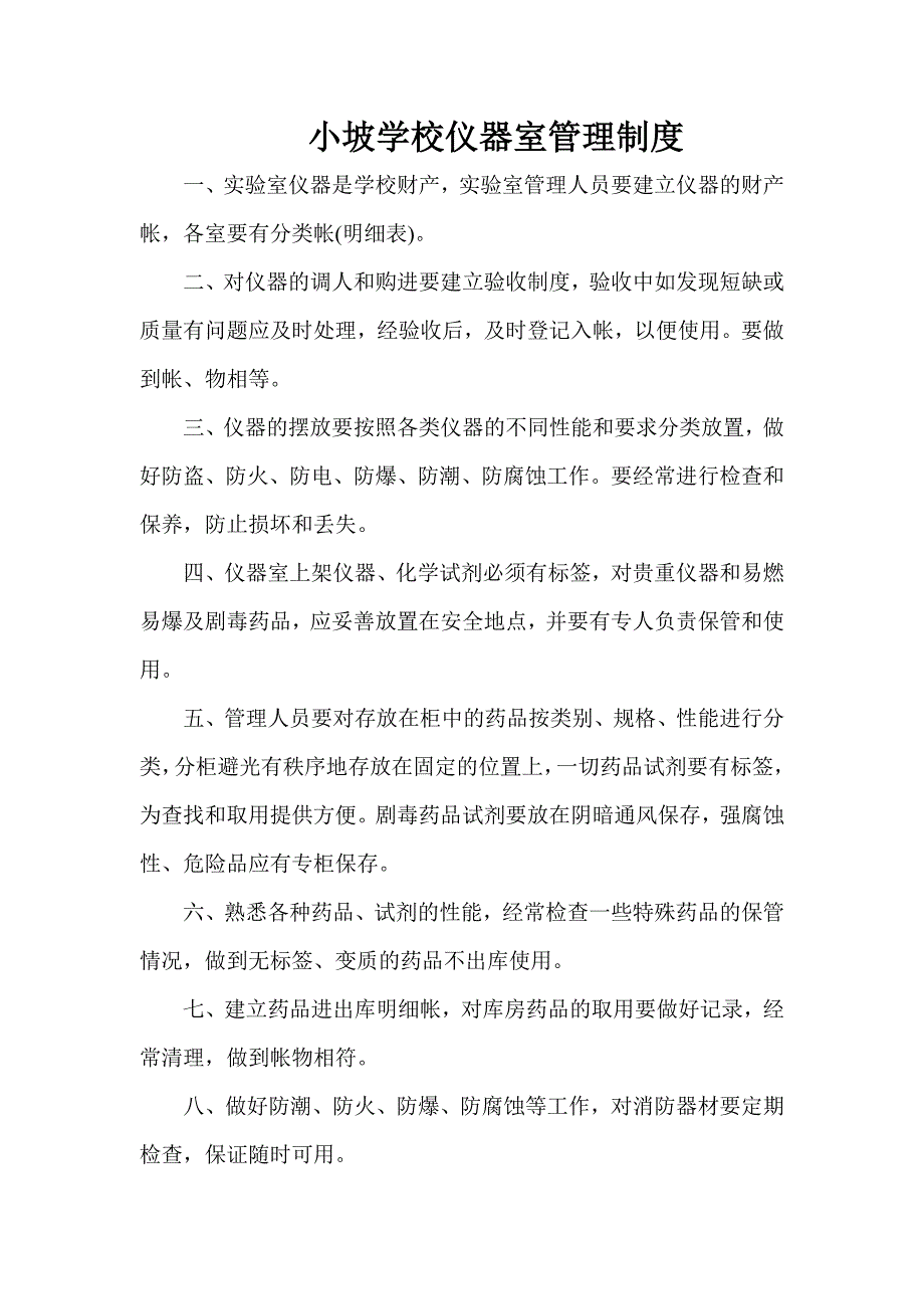 普通教室管理制度_第3页