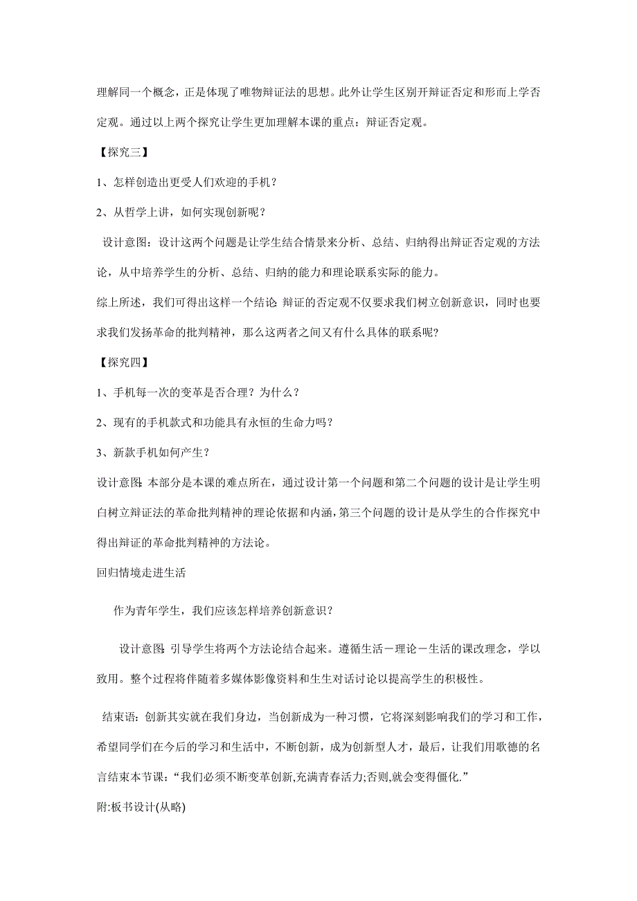 《树立创新意识是唯物辩证法的要求》说课稿_第5页