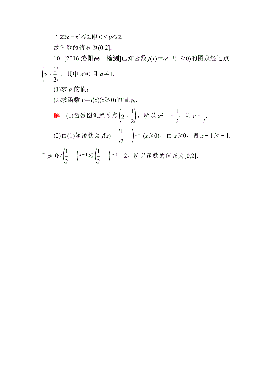 高一人教版数学必修一练习：第二章　基本初等函数Ⅰ 18 Word版含解析_第4页