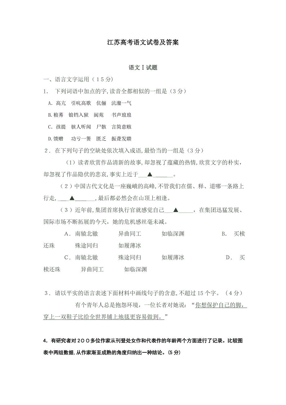 江苏高考语文试卷及答案_第1页