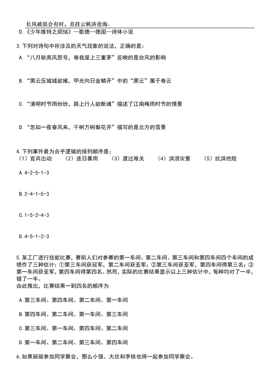 2023年06月云南曲靖市马龙区马鸣乡人民政府公益性岗位招考聘用4人笔试题库含答案详解_第2页