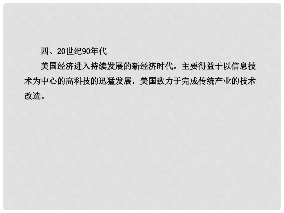 江西省中考历史总复习 第六部分 世界现代史 5 主要资本主义国家的发展变化课件_第3页