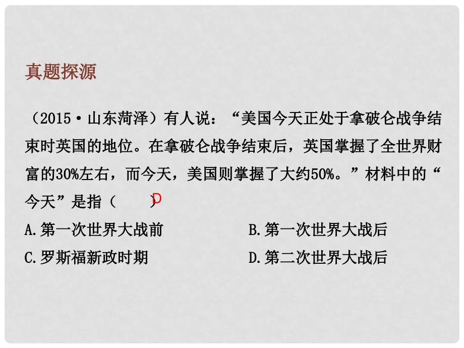 江西省中考历史总复习 第六部分 世界现代史 5 主要资本主义国家的发展变化课件_第4页