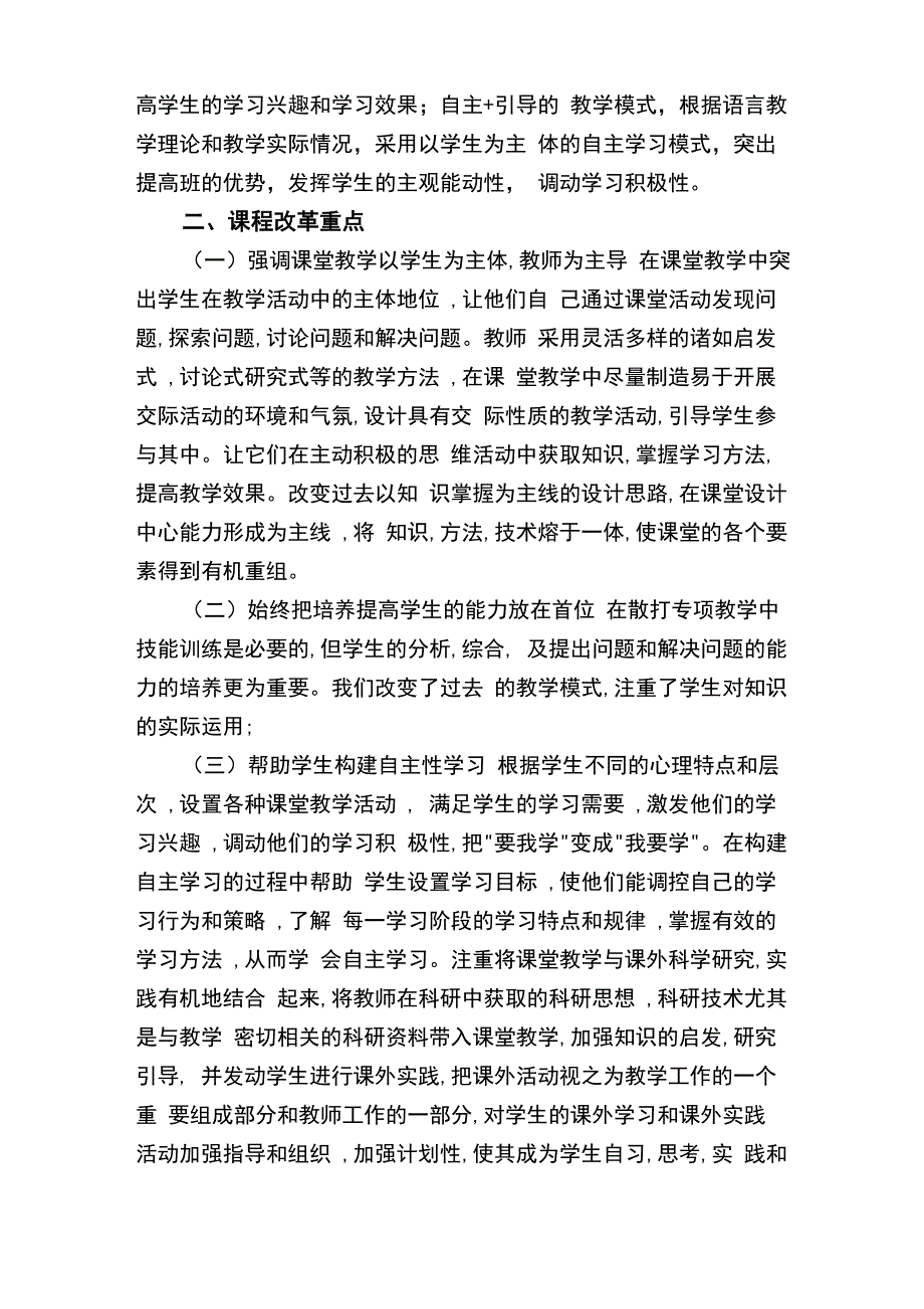 动漫系课程改革典型材料_第2页