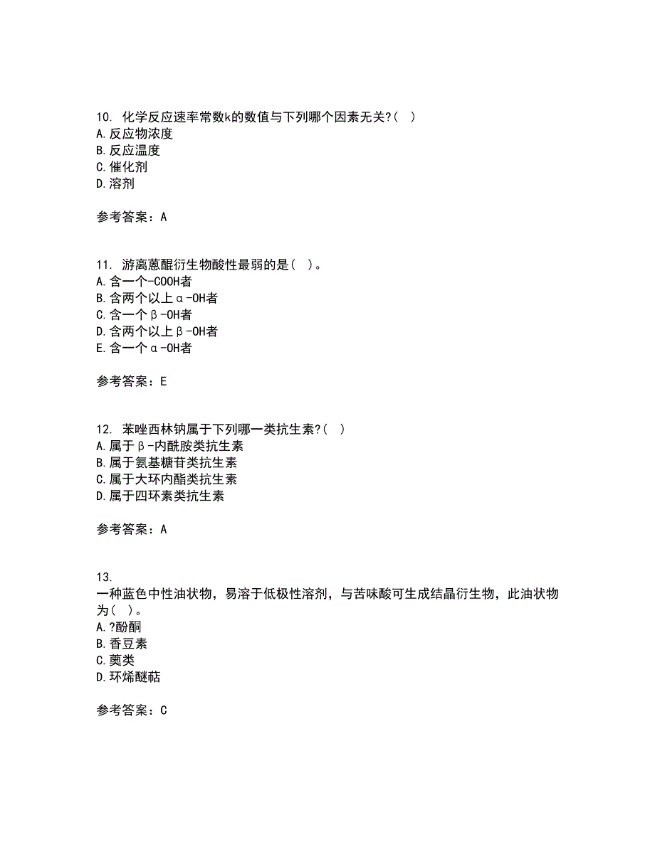 兰州大学21秋《药物化学》在线作业二满分答案41_第3页