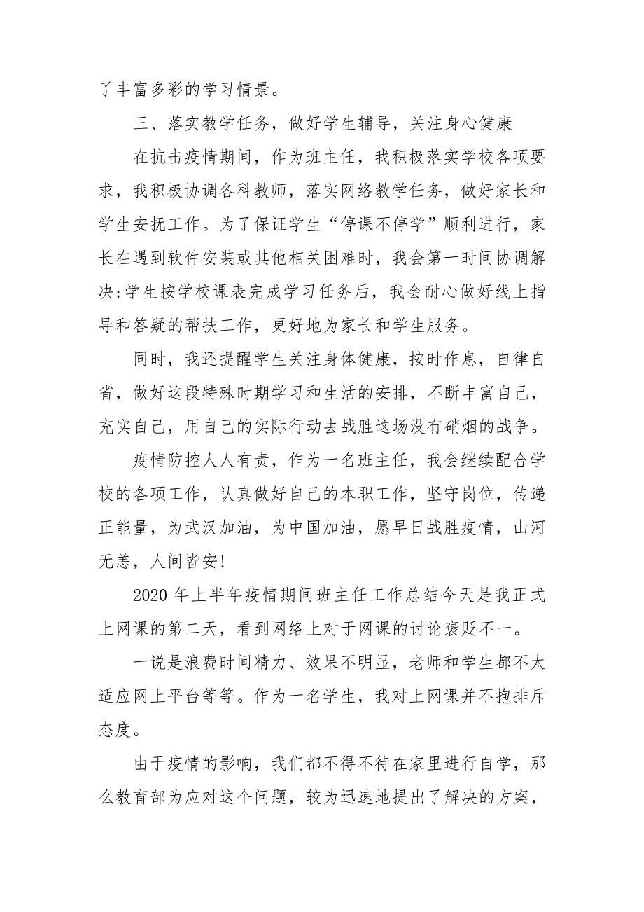 2020年上半年疫情期间班主任工作总结最新_第2页