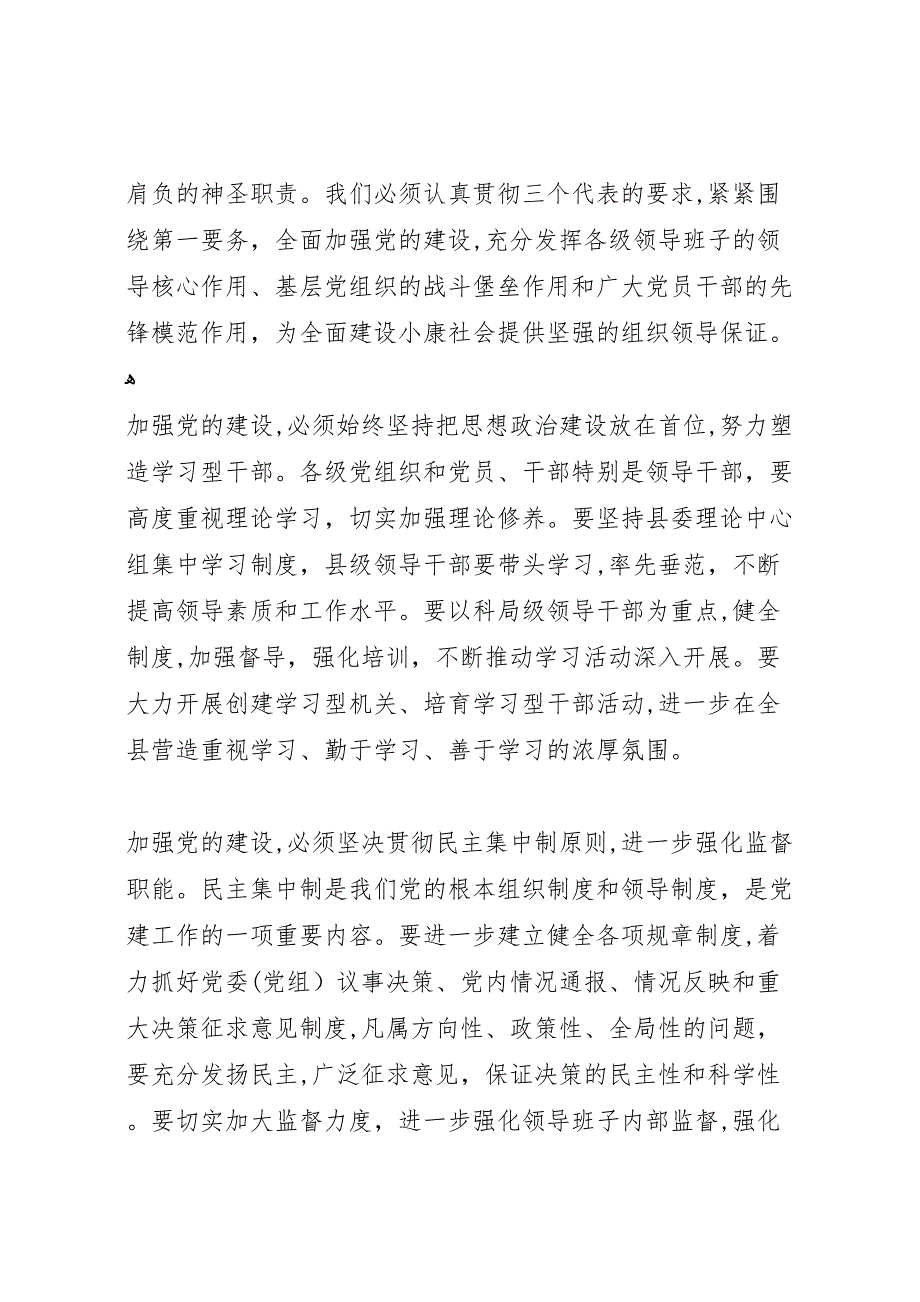 在全县七一总结表彰大会上的讲话_第3页