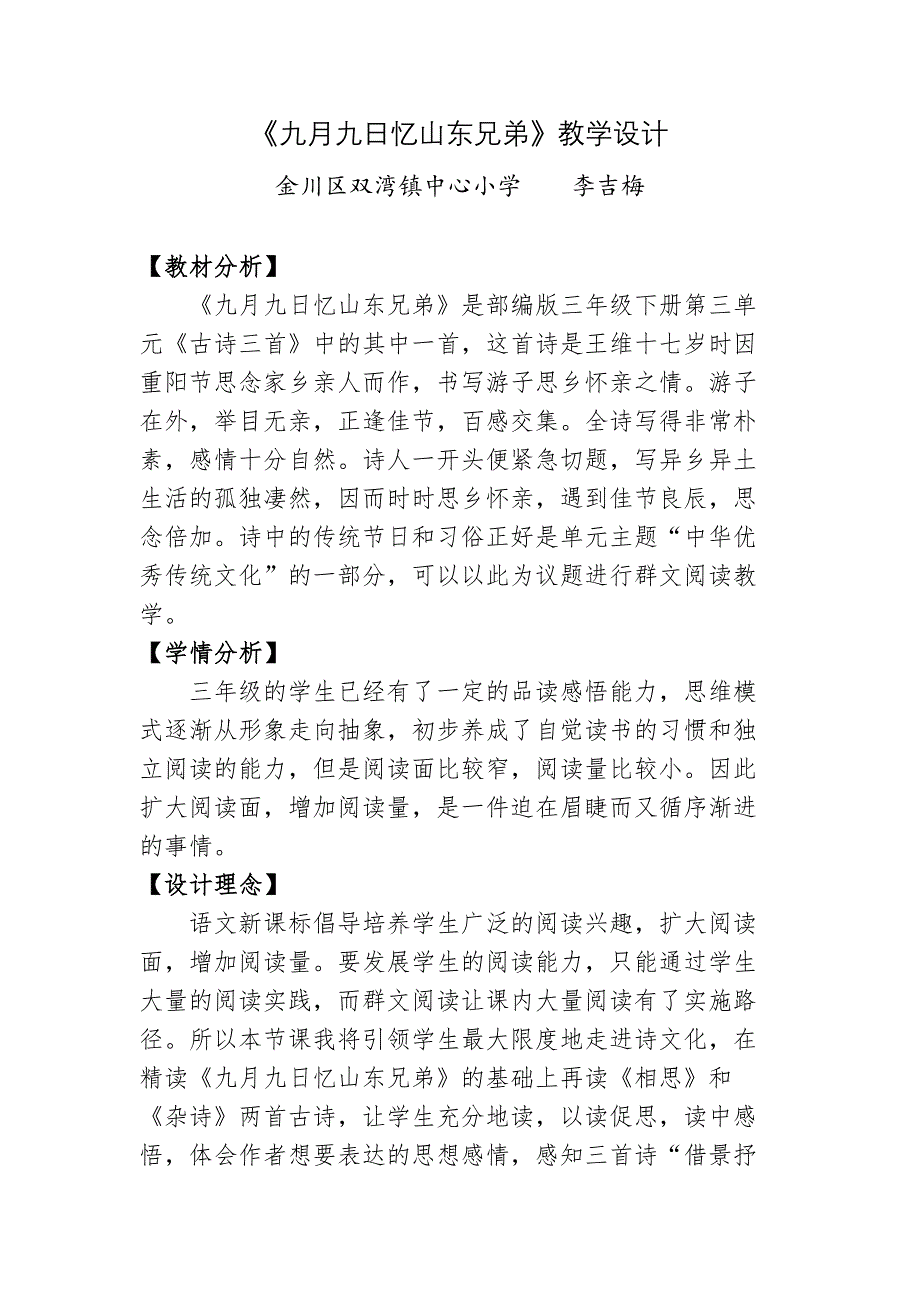 九月九日忆山东兄弟8.doc_第1页
