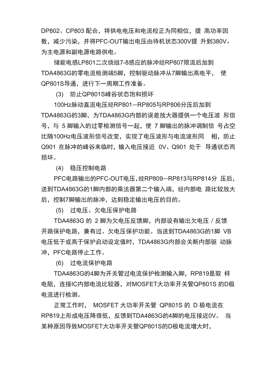 液晶电视电源pfc电路详解及维修技巧_第4页