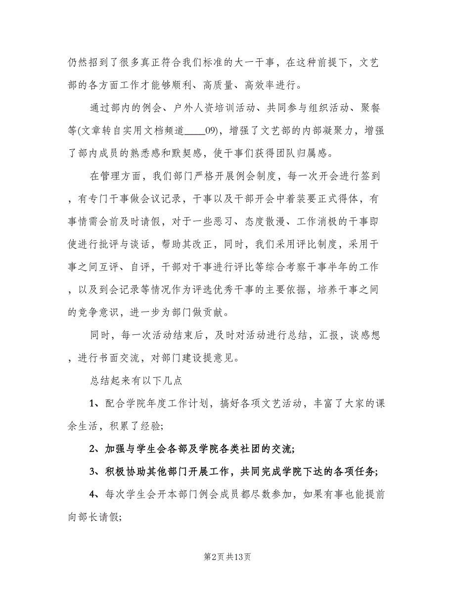 2023年校学生会工作总结标准模板（四篇）.doc_第2页